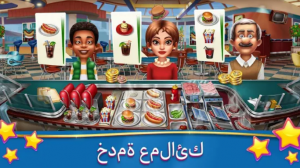 تحميل cooking fever آخر إصدار 2021 3