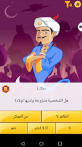 لعبة المارد الازرق Akinator للاندرويد والايفون 2021 3