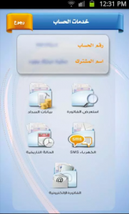 تطبيق الاستعلام عن فاتورة الكهرباء ALKAHRABA 2021 2