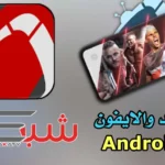 شبكتي shabakaty tv