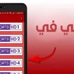 تطبيق سلس التقنية تحميل yacine tv