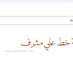 تحميل خط ali mesref