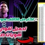 تحميل هويات صينية